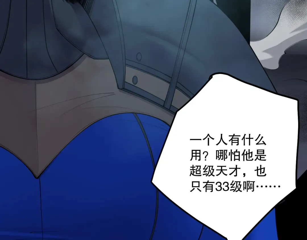 第123话 伽蓝公会 第90页