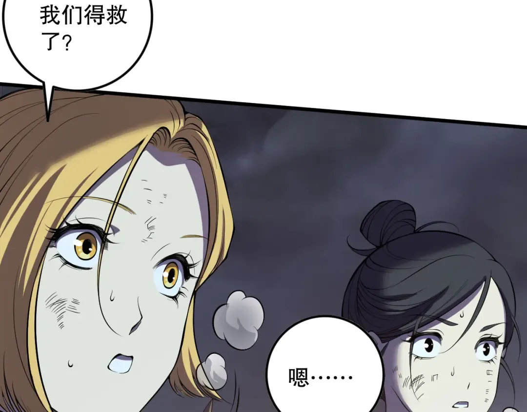 第123话 伽蓝公会 第105页