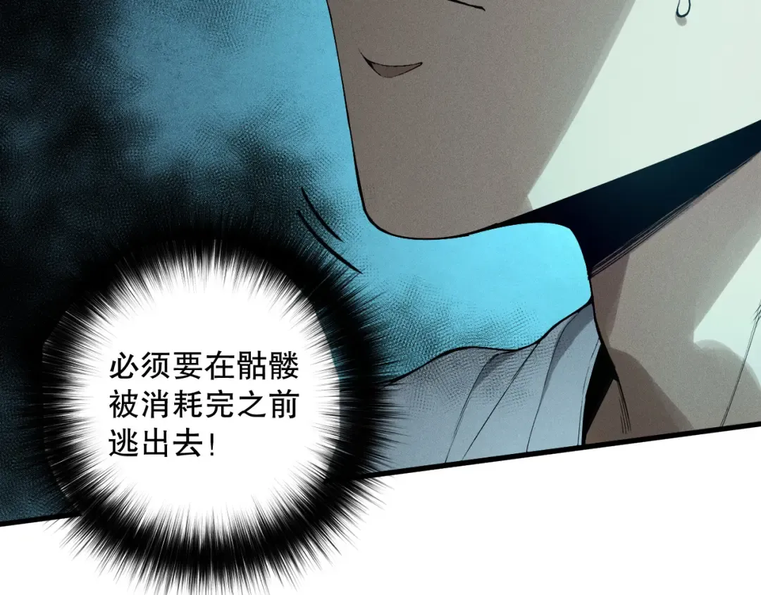 第124话 袭击！远古鸟！ 第79页