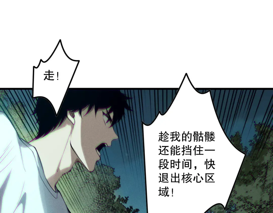 第124话 袭击！远古鸟！ 第81页