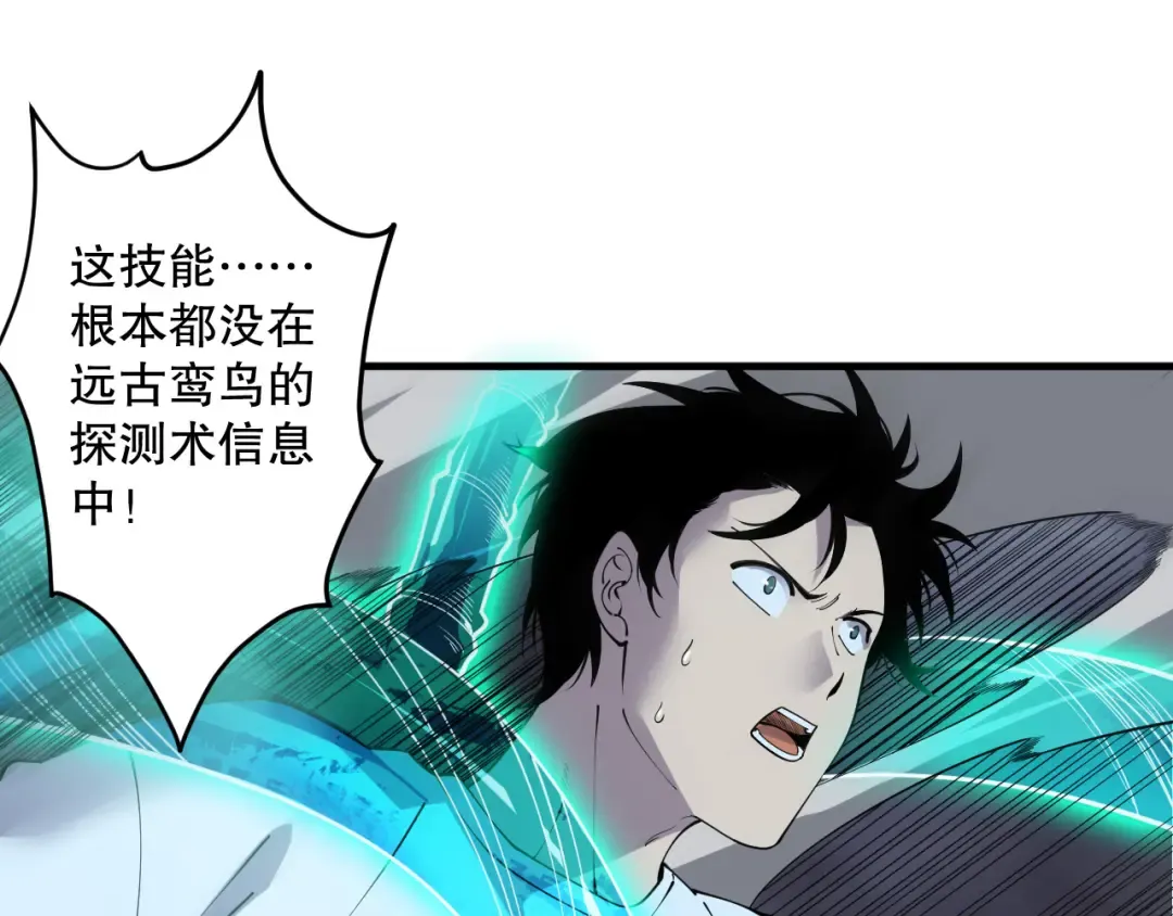 第126话 天地异象！ 第5页