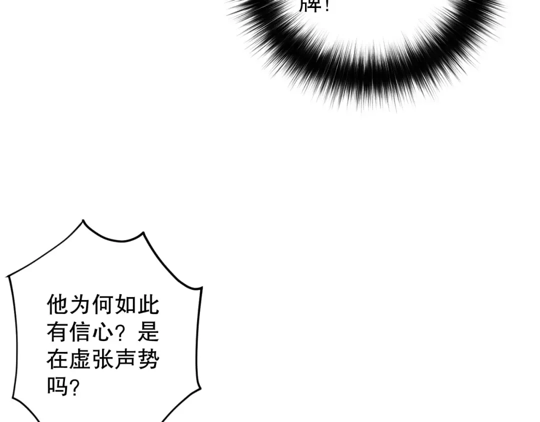 第126话 天地异象！ 第58页