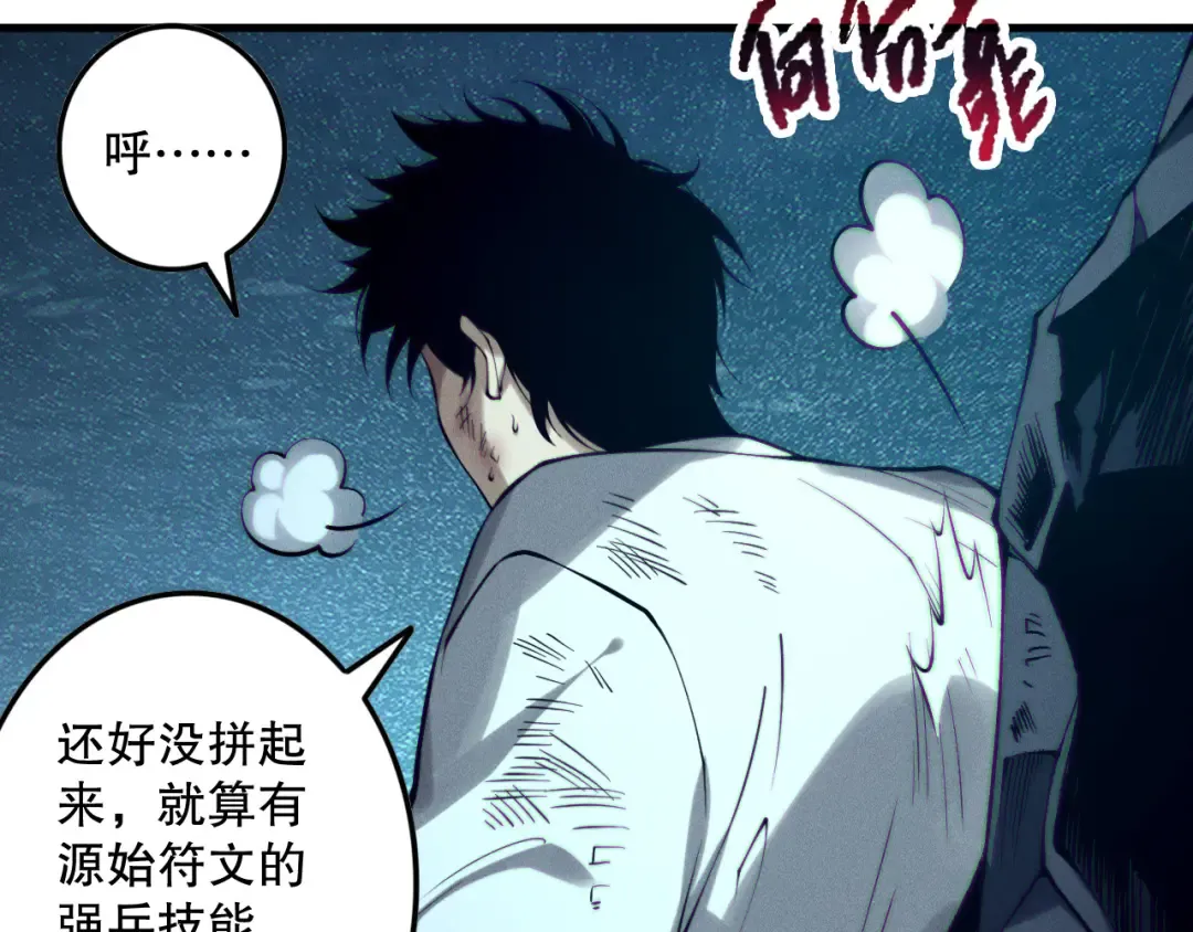 第126话 天地异象！ 第74页