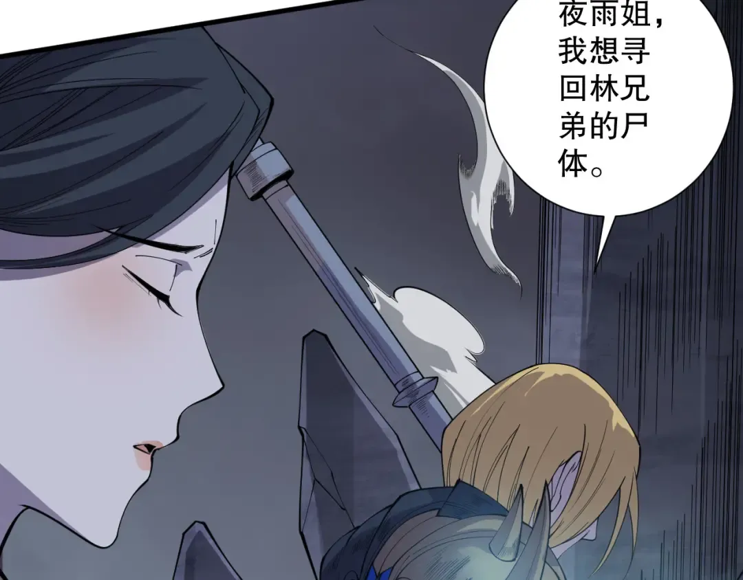 第126话 天地异象！ 第129页