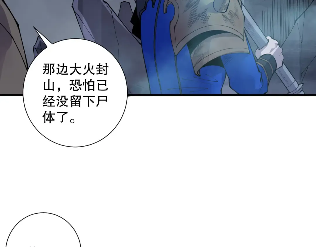 第126话 天地异象！ 第130页