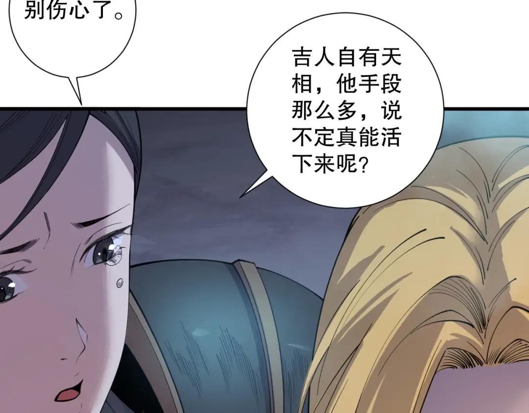 第126话 天地异象！ 第131页