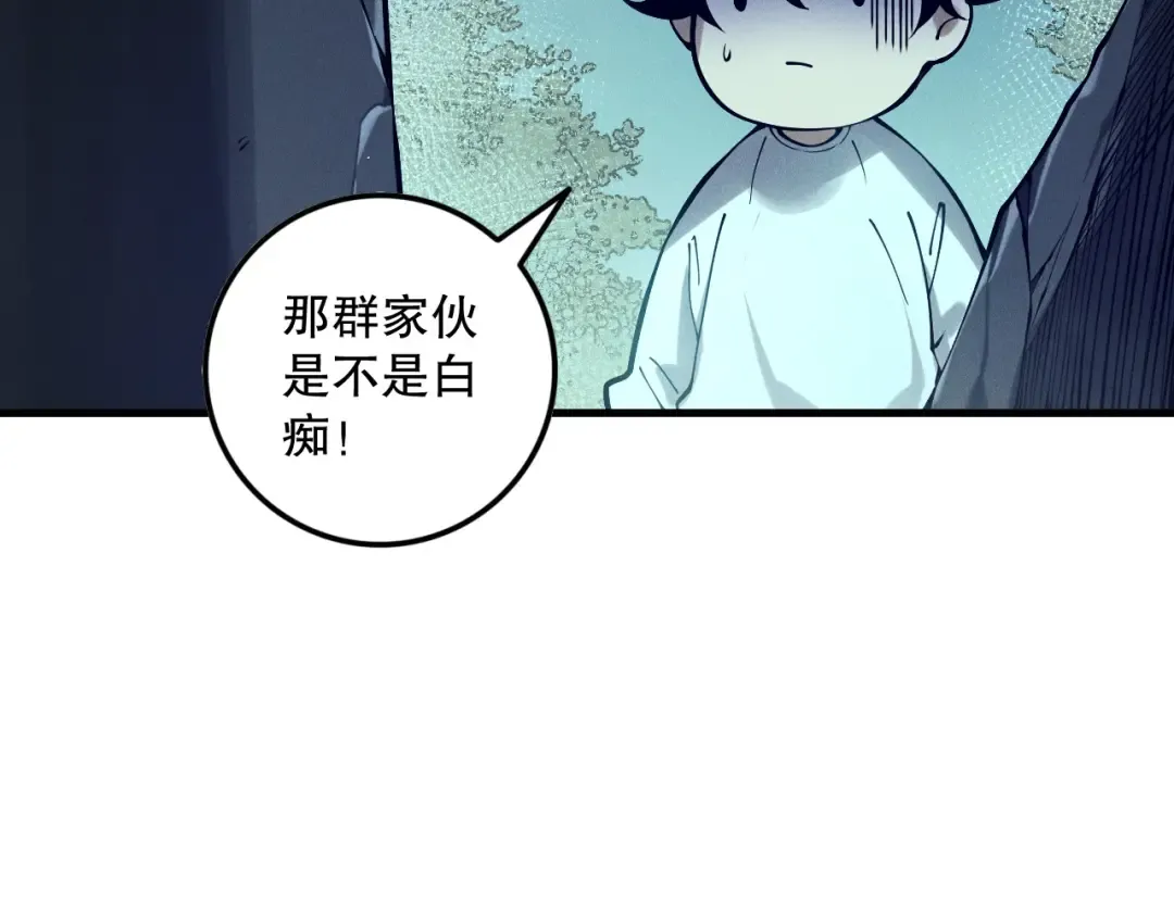 第126话 天地异象！ 第143页