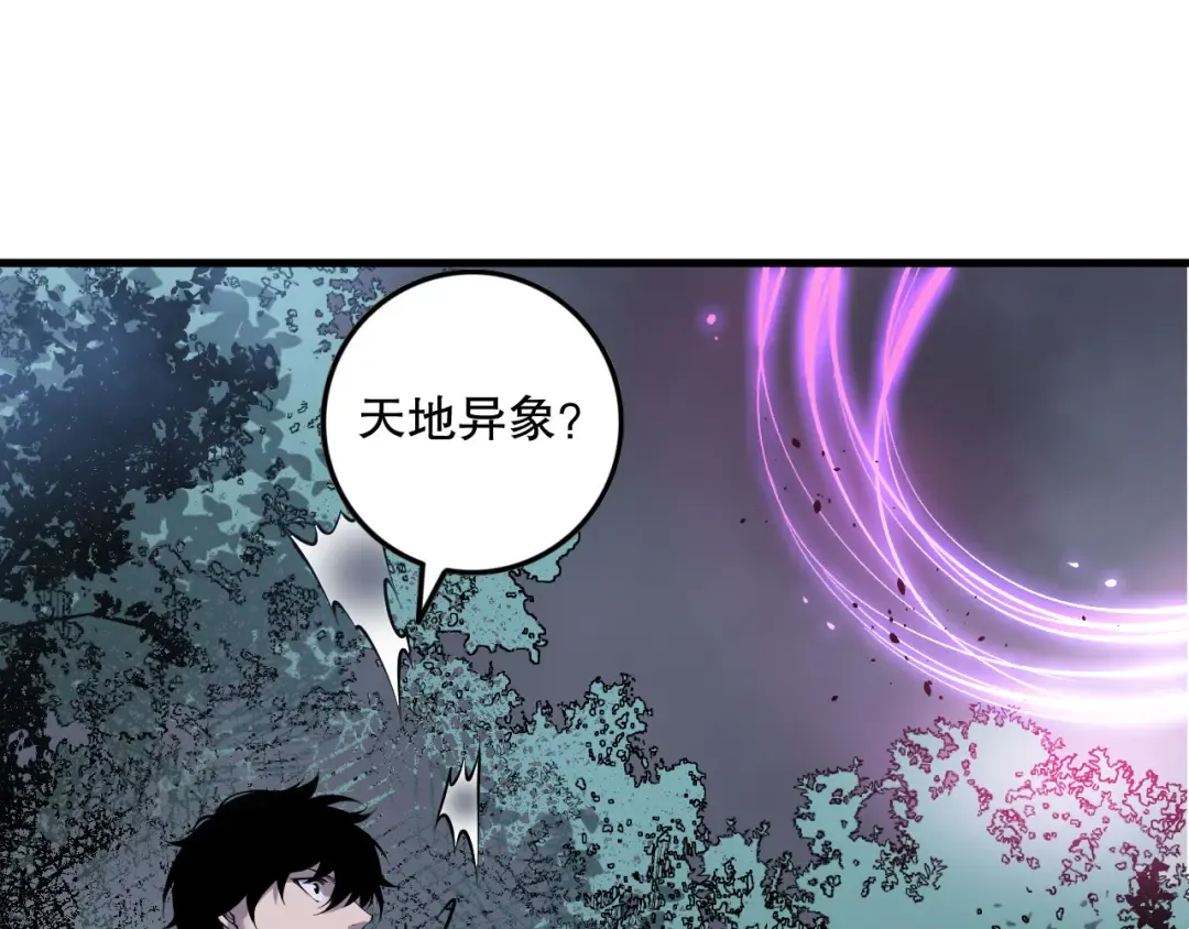 第126话 天地异象！ 第148页