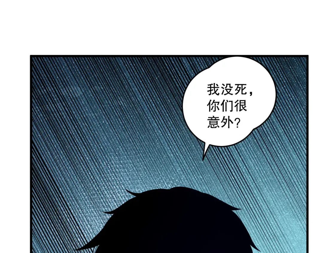 第127话 无视龙族恶魔 第5页