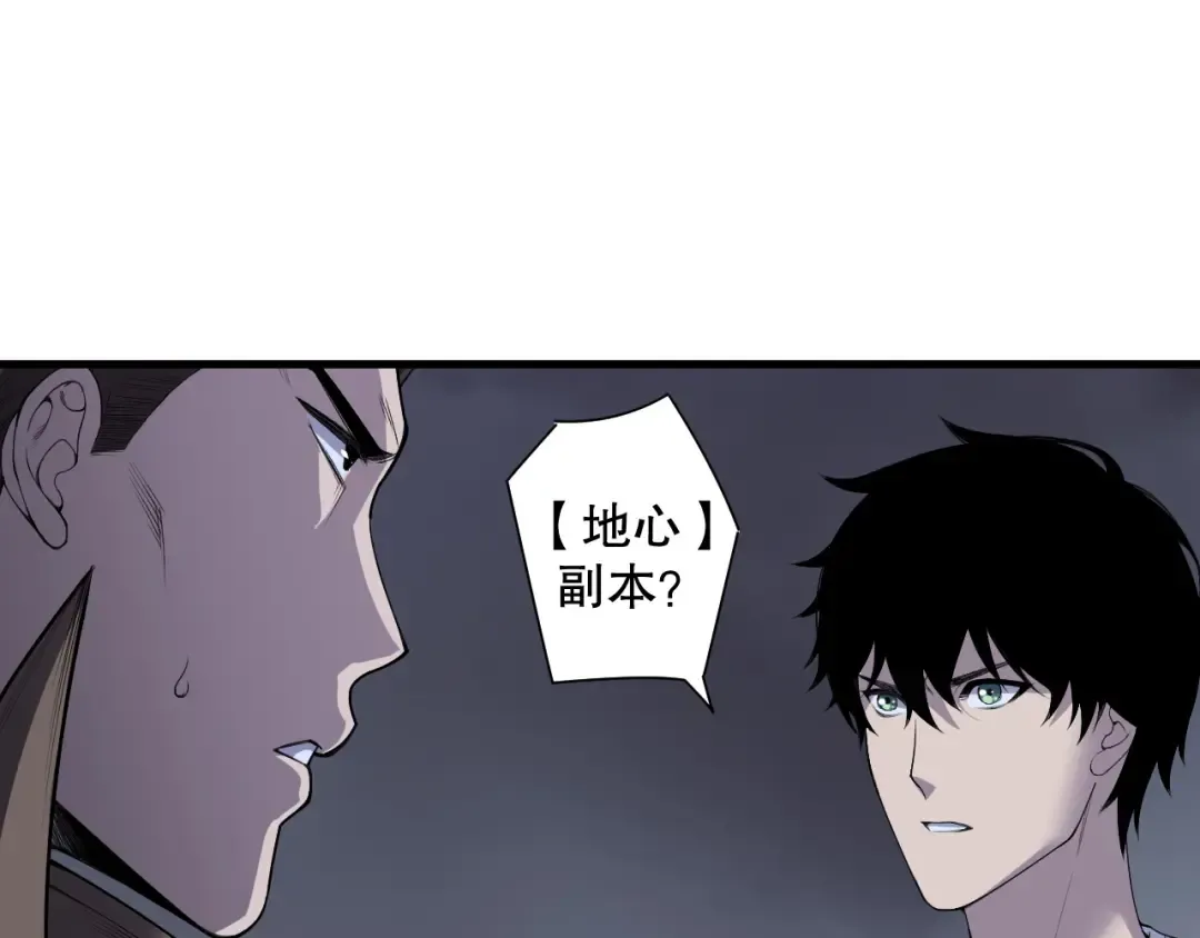 第127话 无视龙族恶魔 第19页