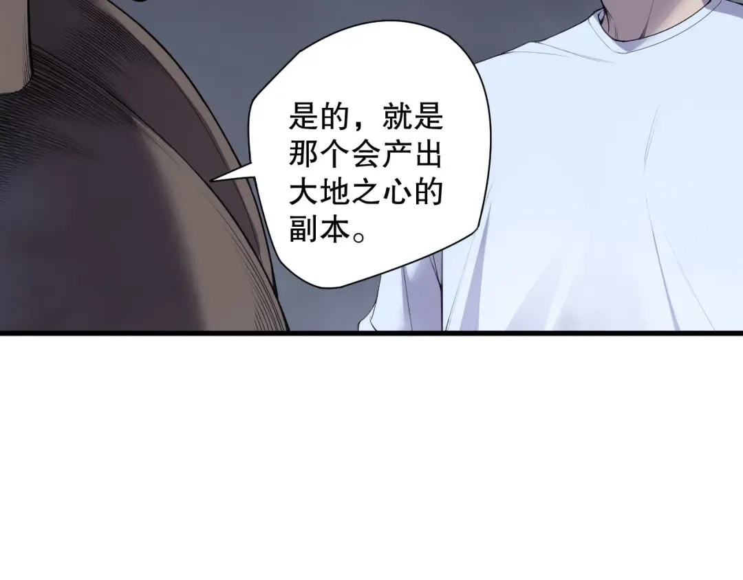 第127话 无视龙族恶魔 第20页