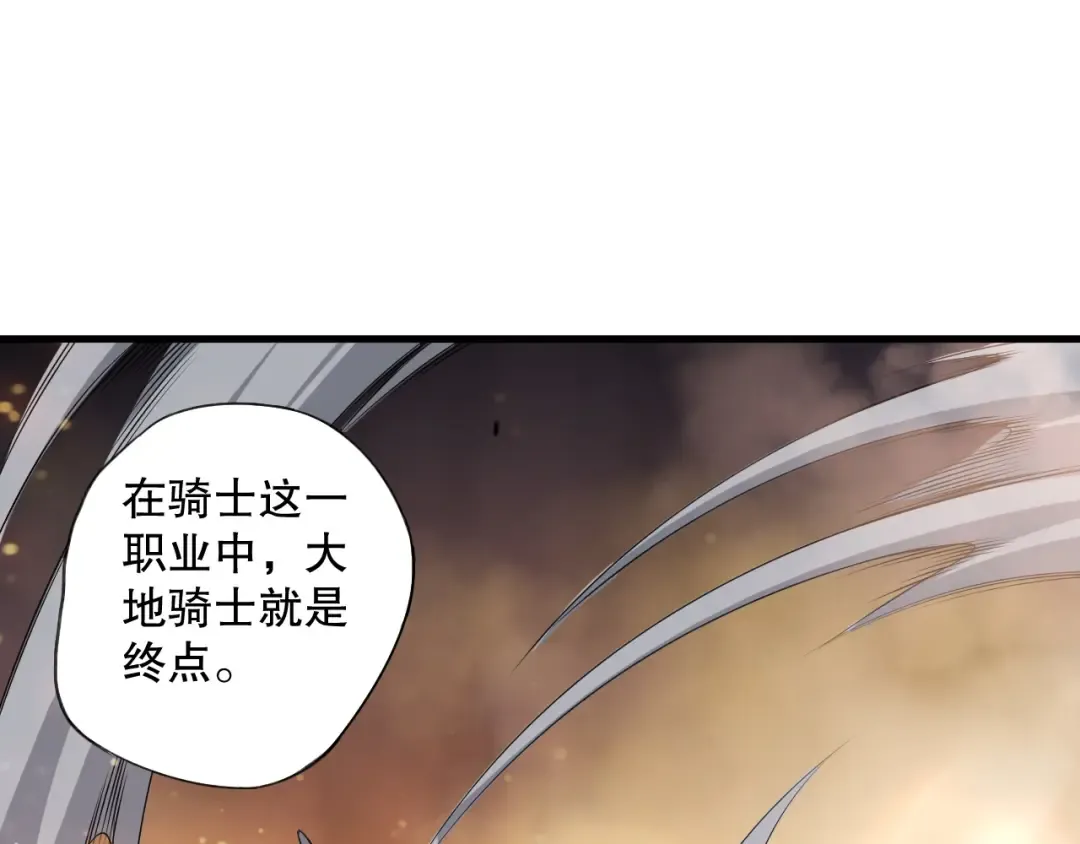 第127话 无视龙族恶魔 第21页