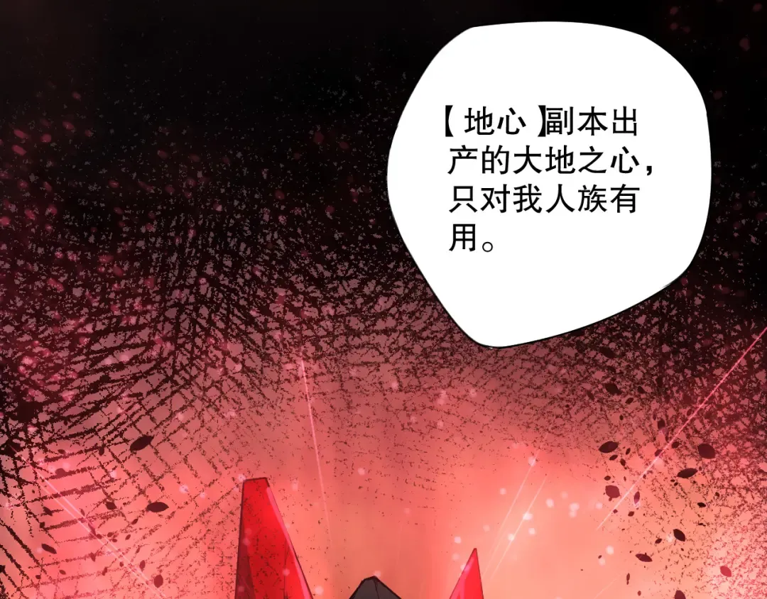 第127话 无视龙族恶魔 第30页