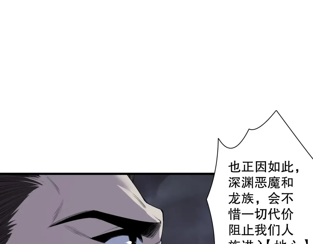 第127话 无视龙族恶魔 第33页
