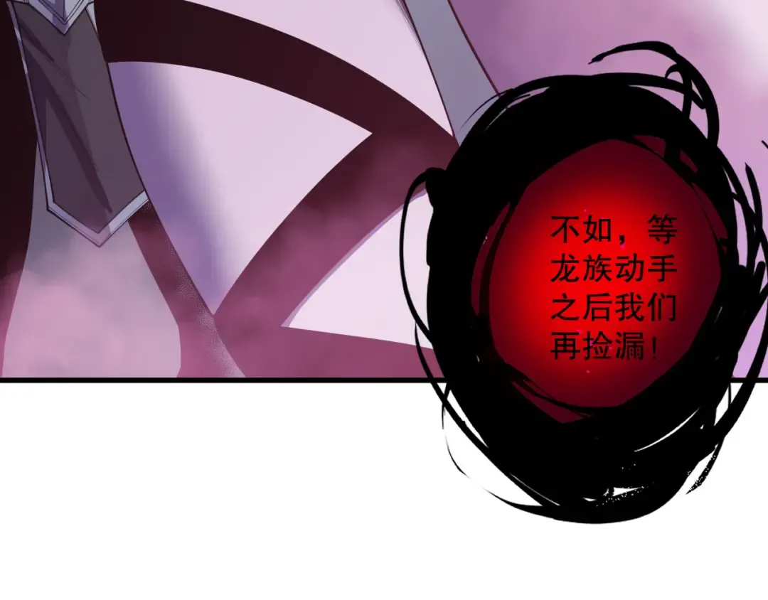 第127话 无视龙族恶魔 第50页