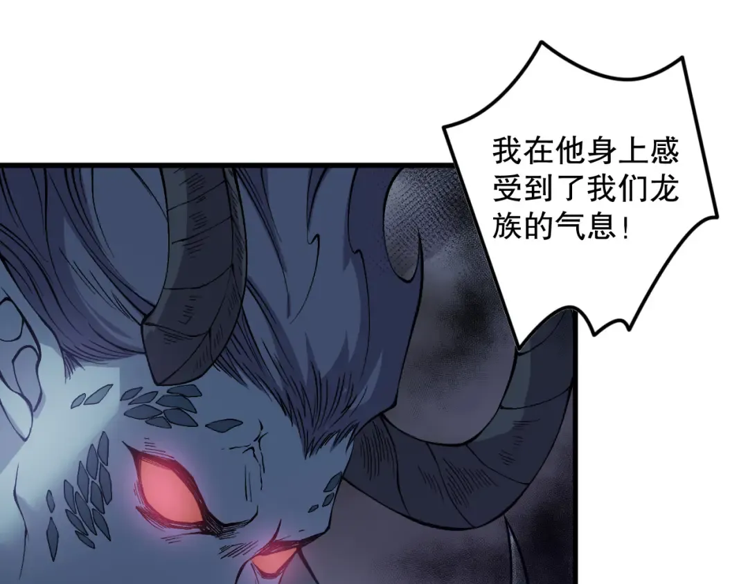 第127话 无视龙族恶魔 第51页