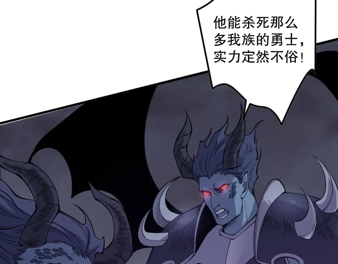 第127话 无视龙族恶魔 第57页