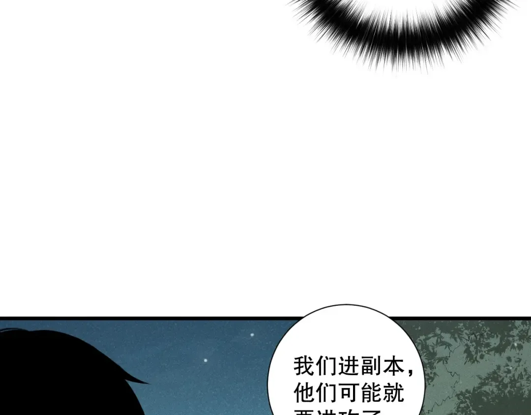第127话 无视龙族恶魔 第67页