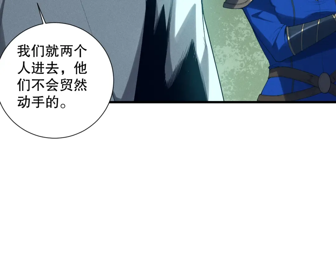 第127话 无视龙族恶魔 第69页