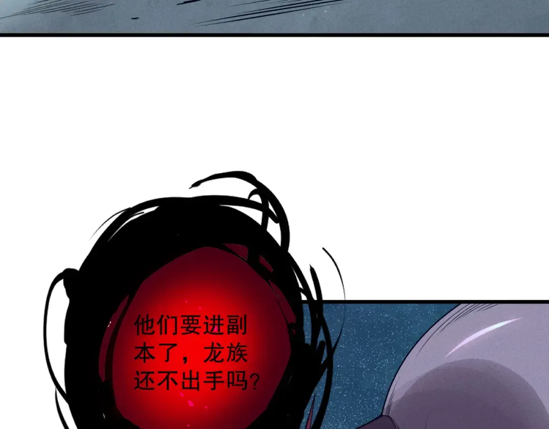 第127话 无视龙族恶魔 第74页