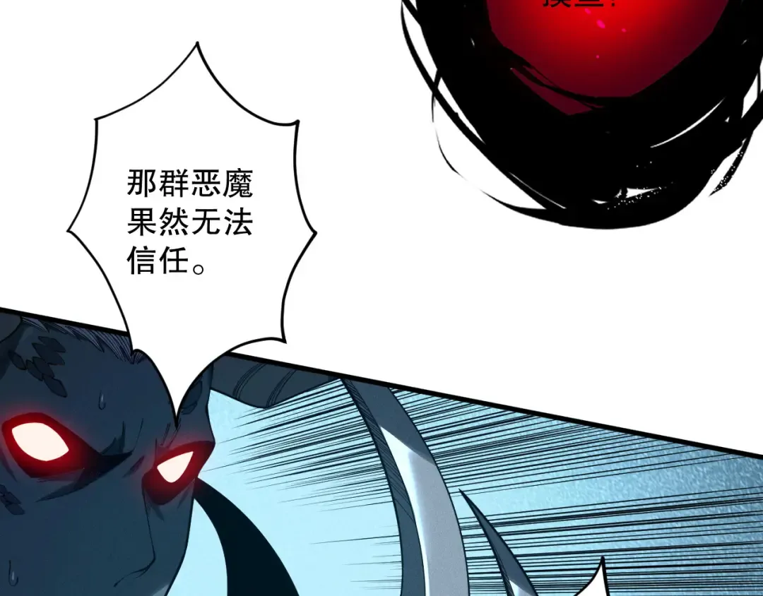 第127话 无视龙族恶魔 第87页