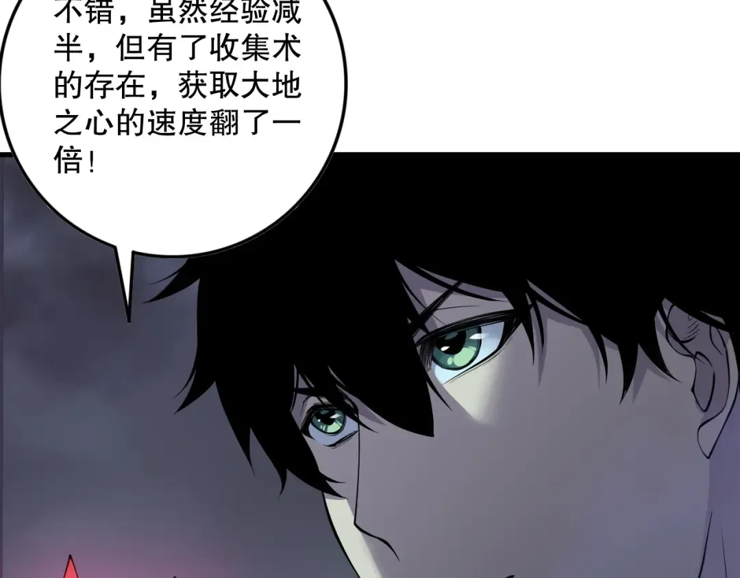 第127话 无视龙族恶魔 第132页