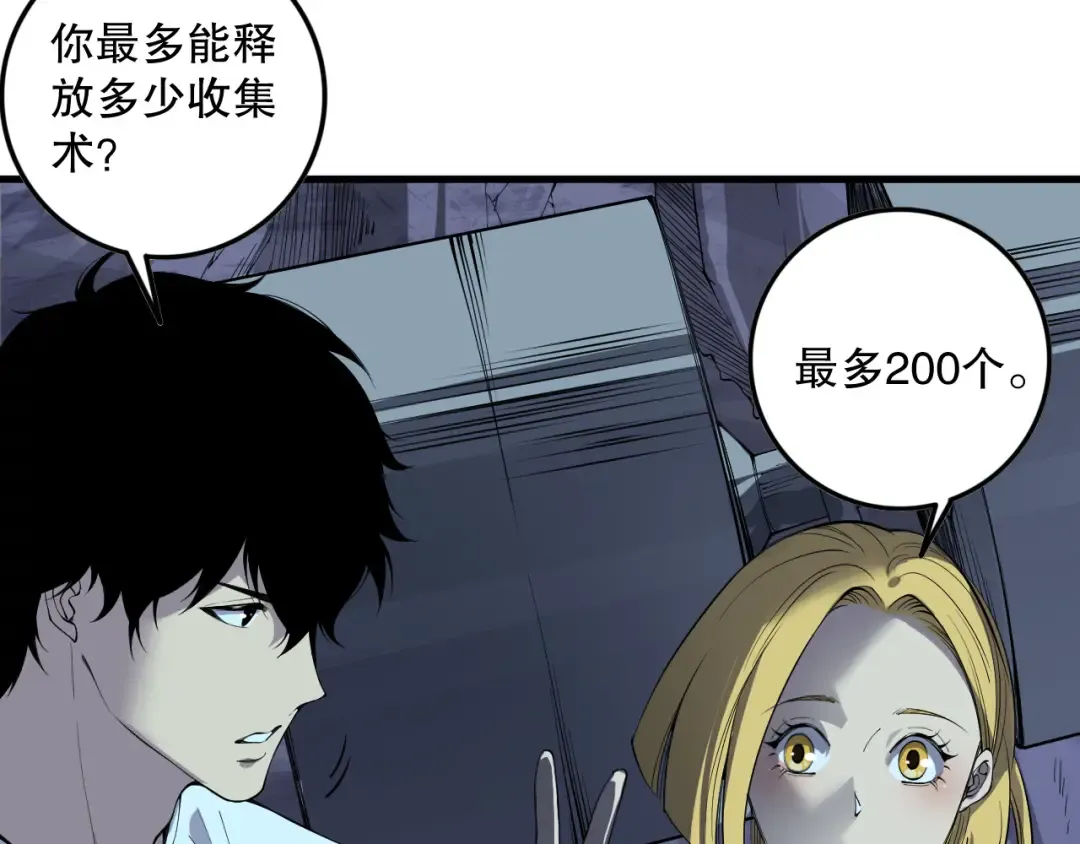 第127话 无视龙族恶魔 第134页