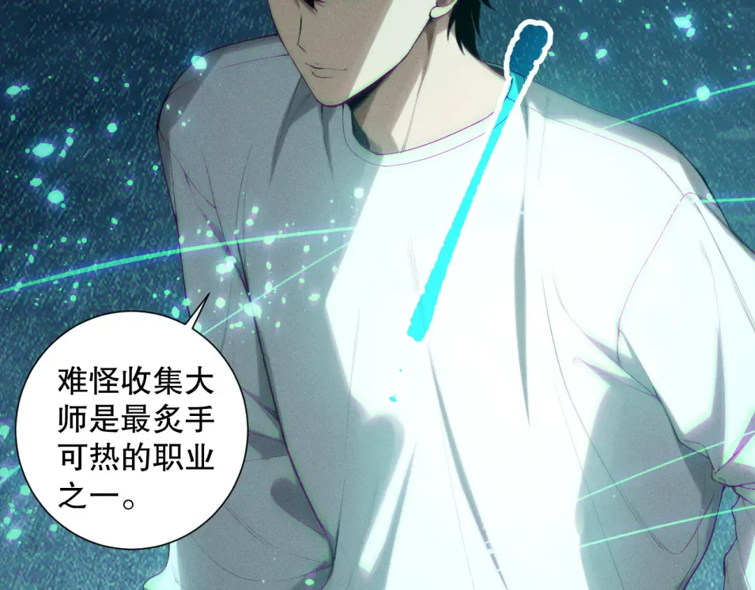 第128话 进入地心副本 第17页
