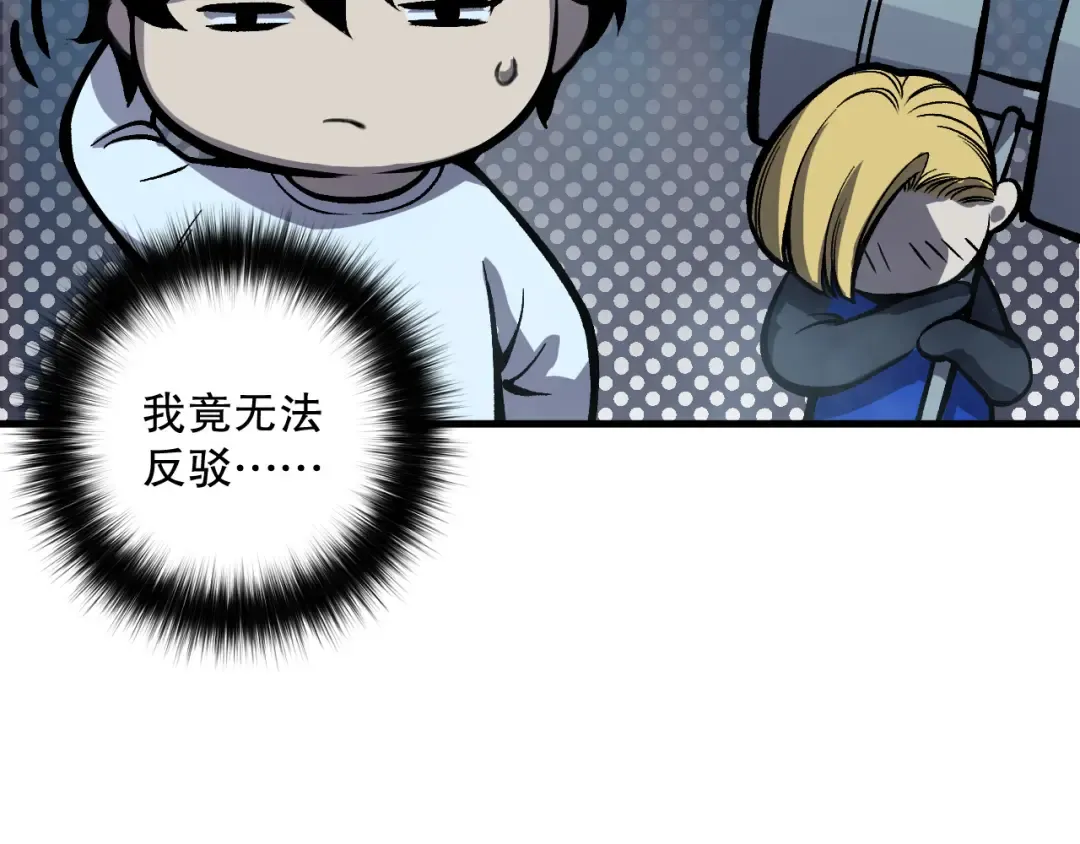 第128话 进入地心副本 第44页
