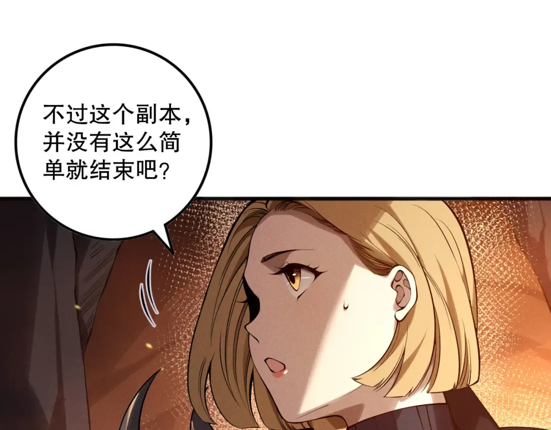 第128话 进入地心副本 第61页