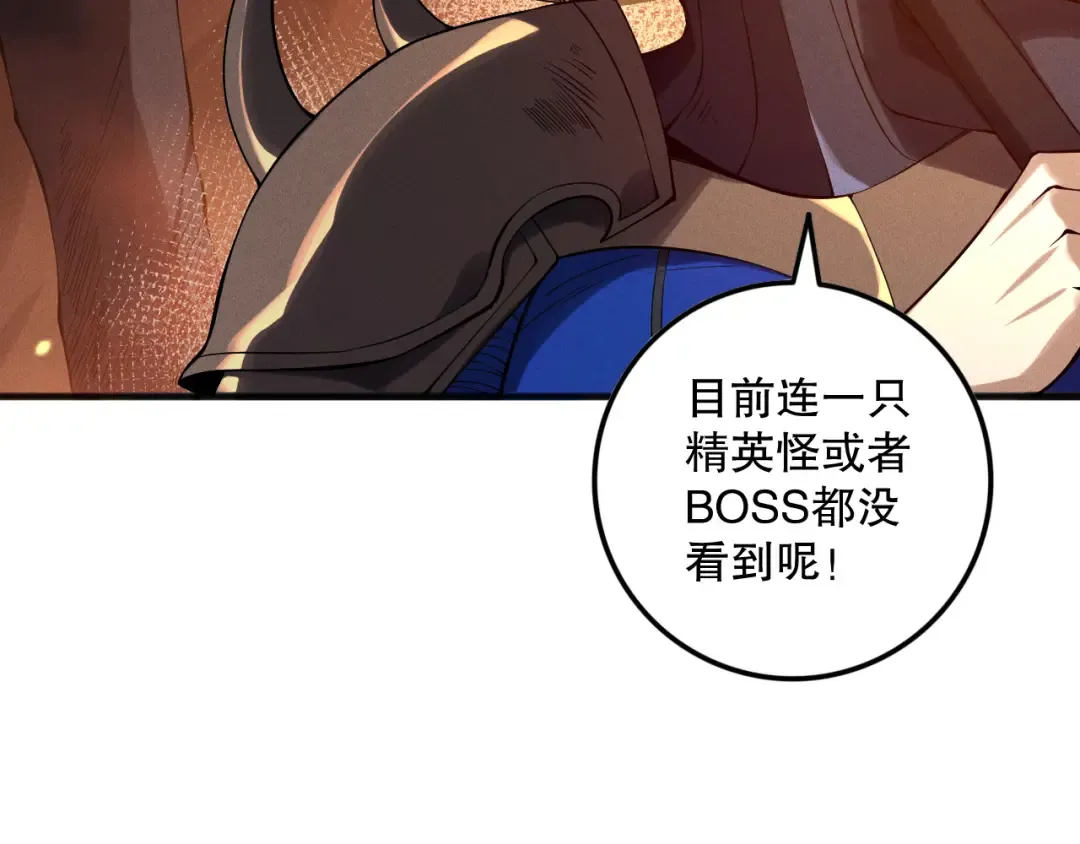 第128话 进入地心副本 第62页