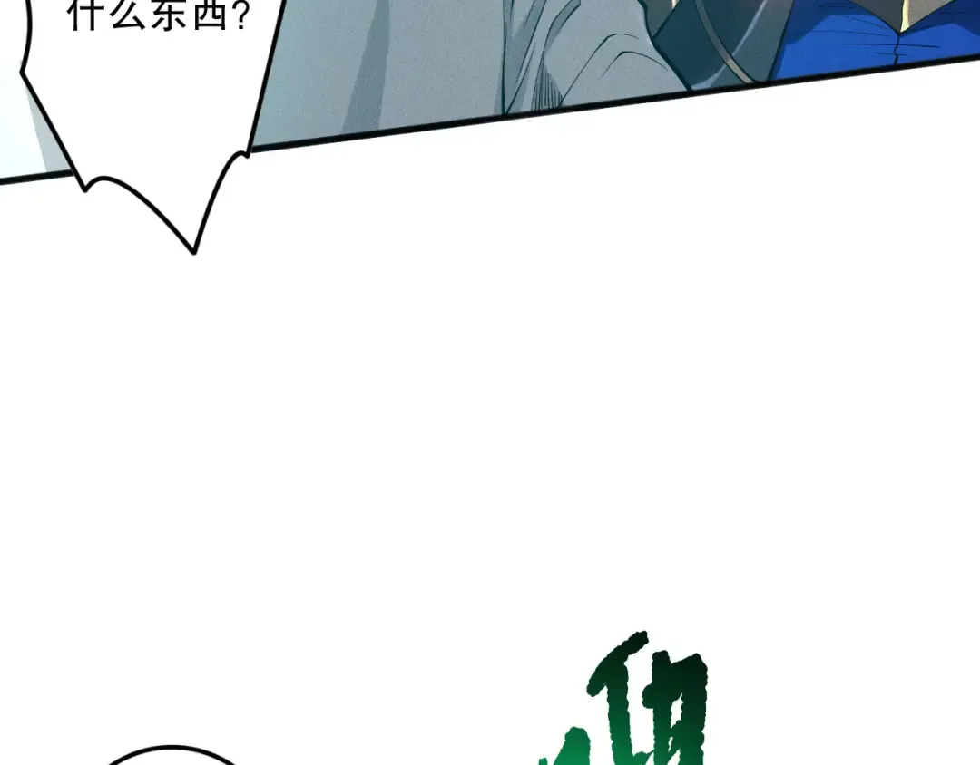 第128话 进入地心副本 第87页