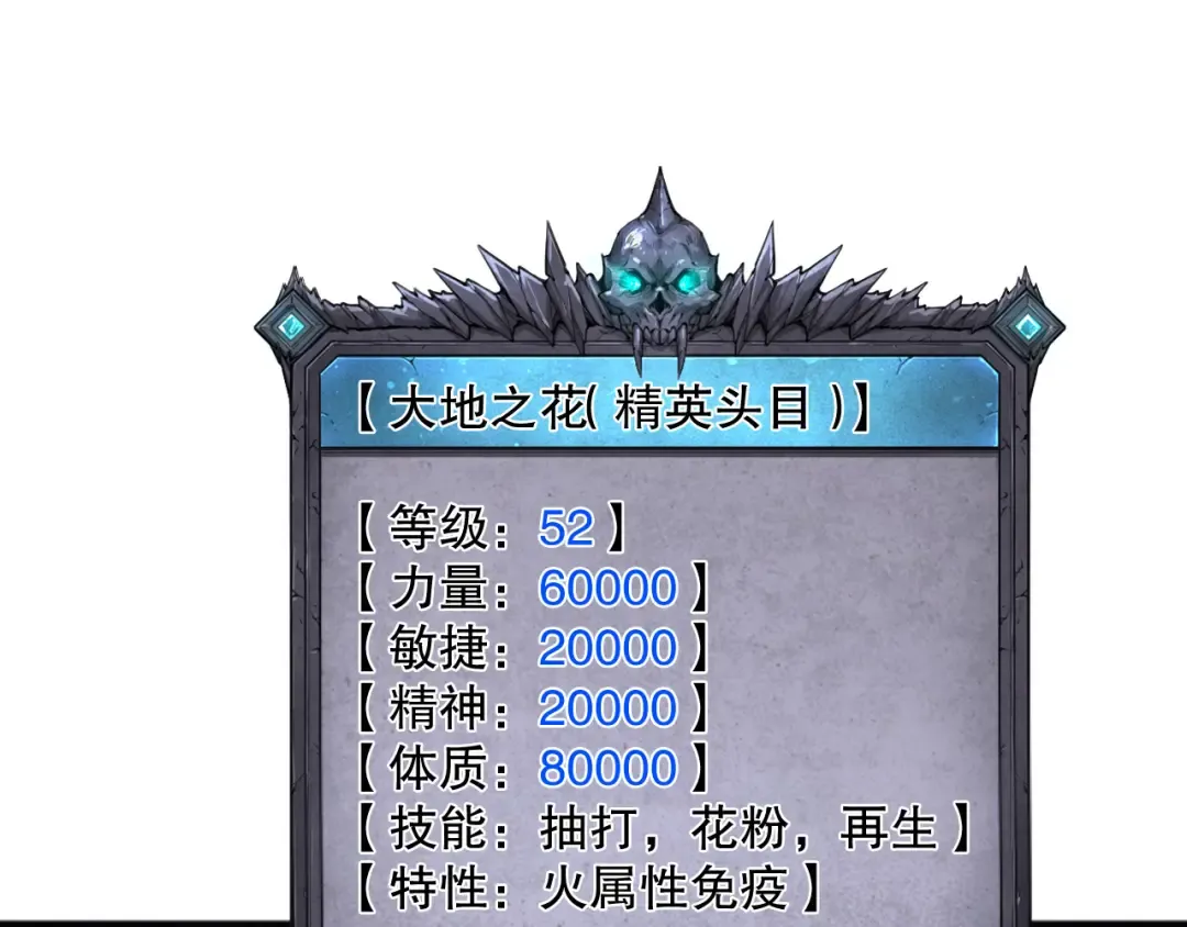 第128话 进入地心副本 第94页