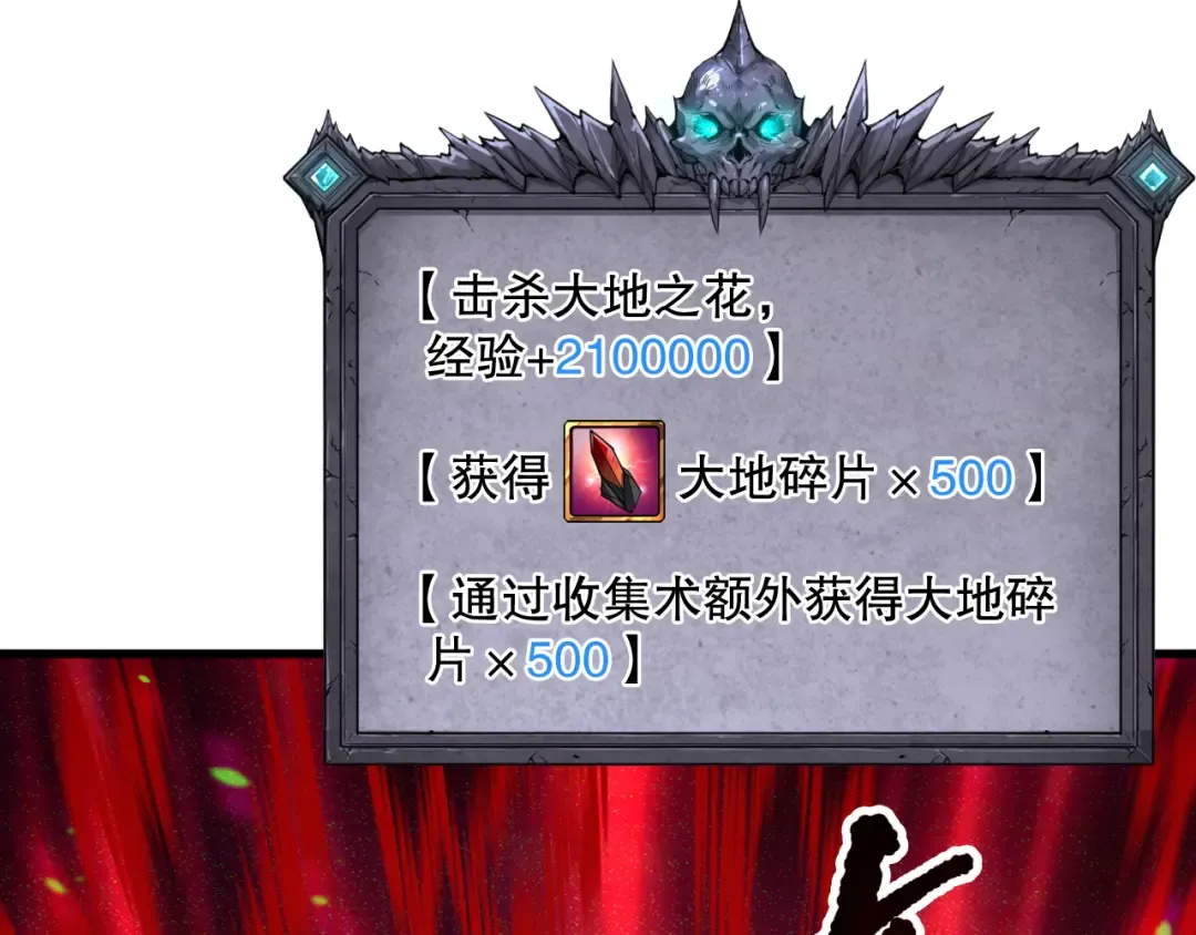 第128话 进入地心副本 第135页