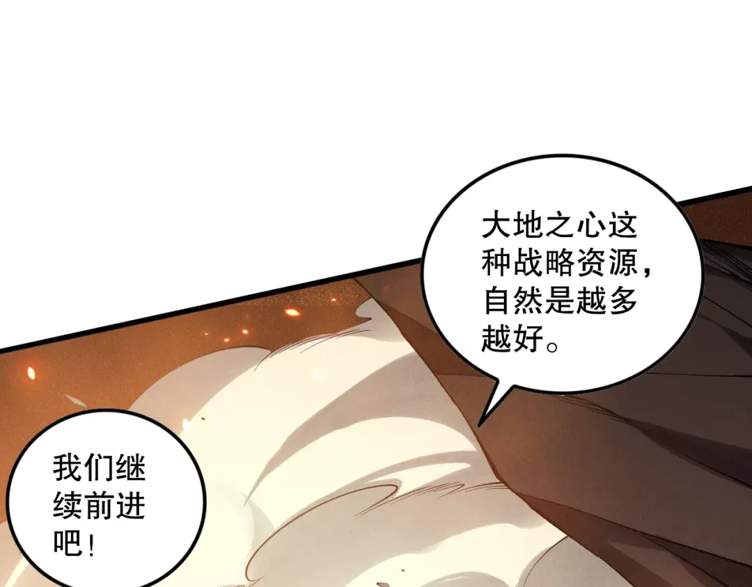 第128话 进入地心副本 第138页