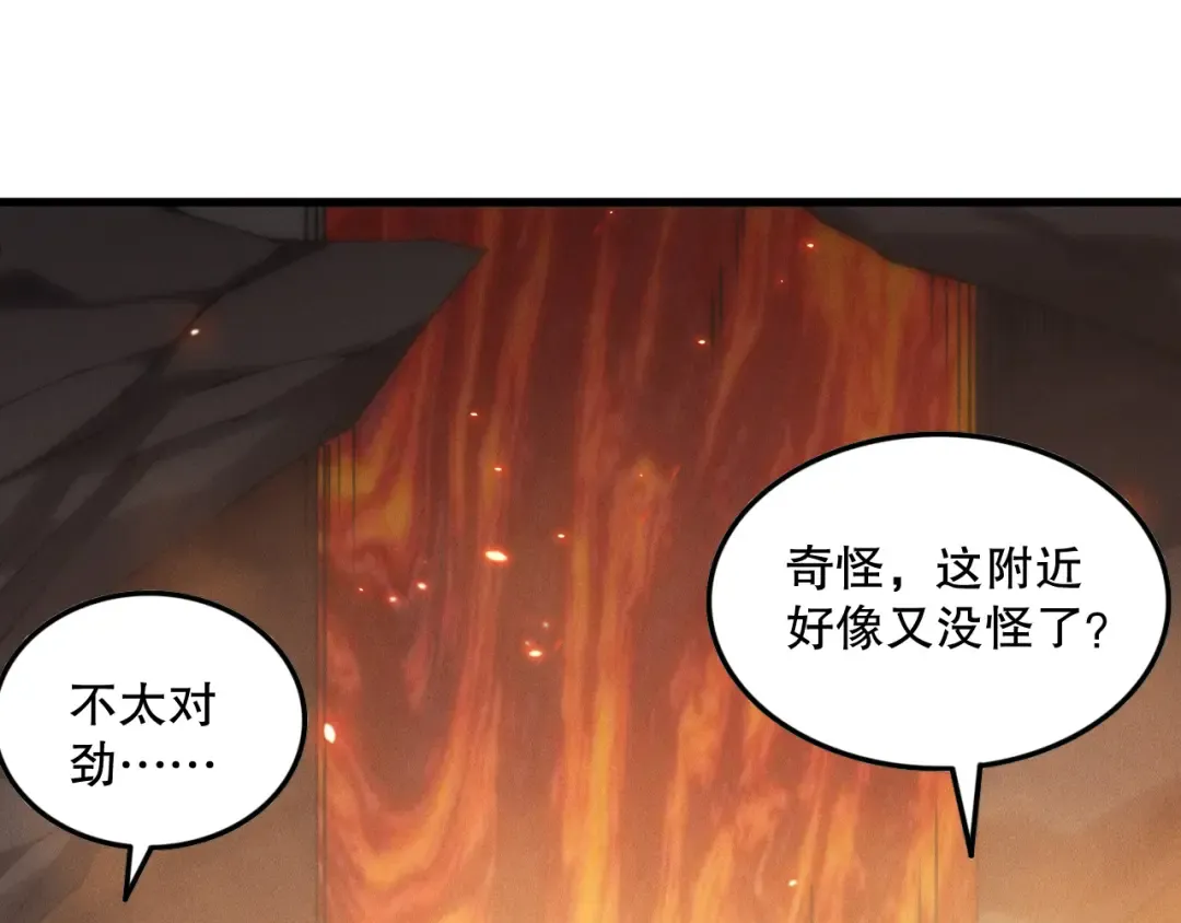 第128话 进入地心副本 第142页