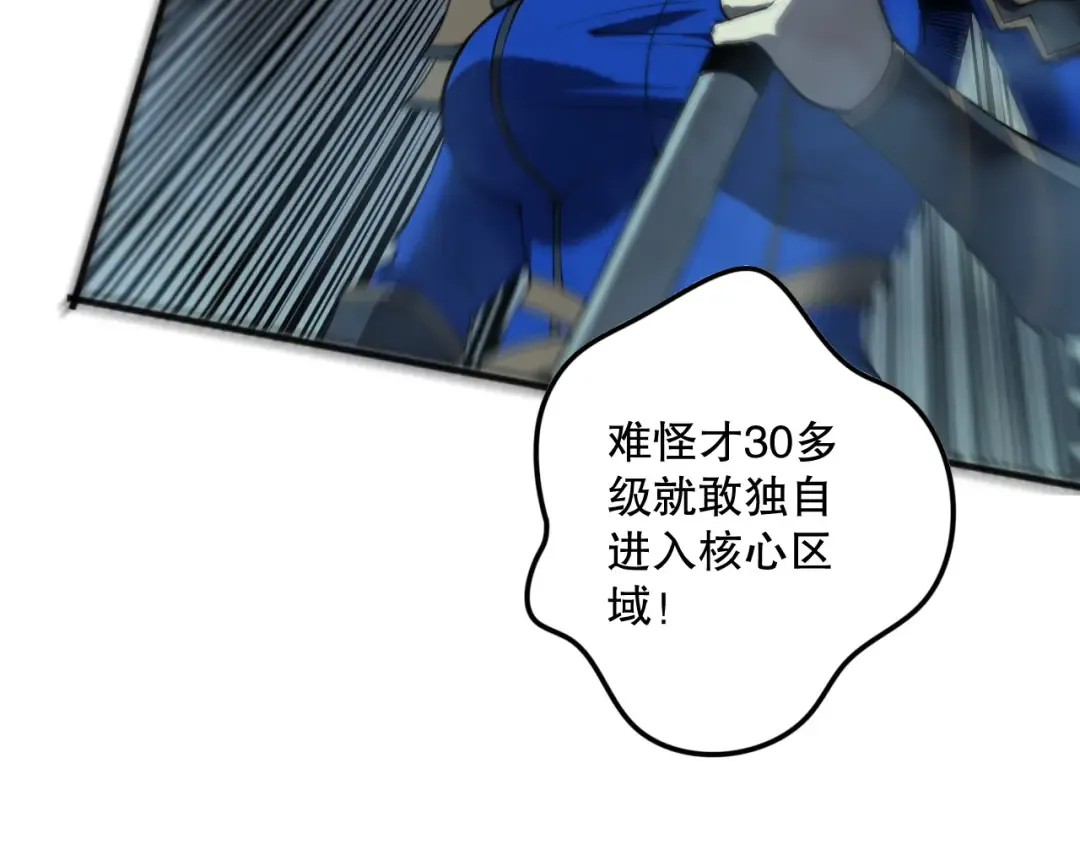 第129话 远古地龙！ 第85页