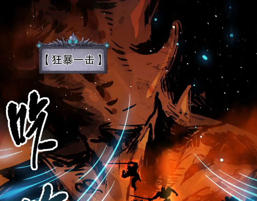 第129话 远古地龙！ 第101页