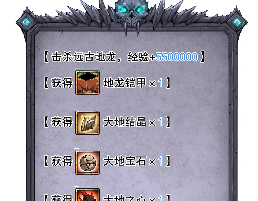 第129话 远古地龙！ 第137页