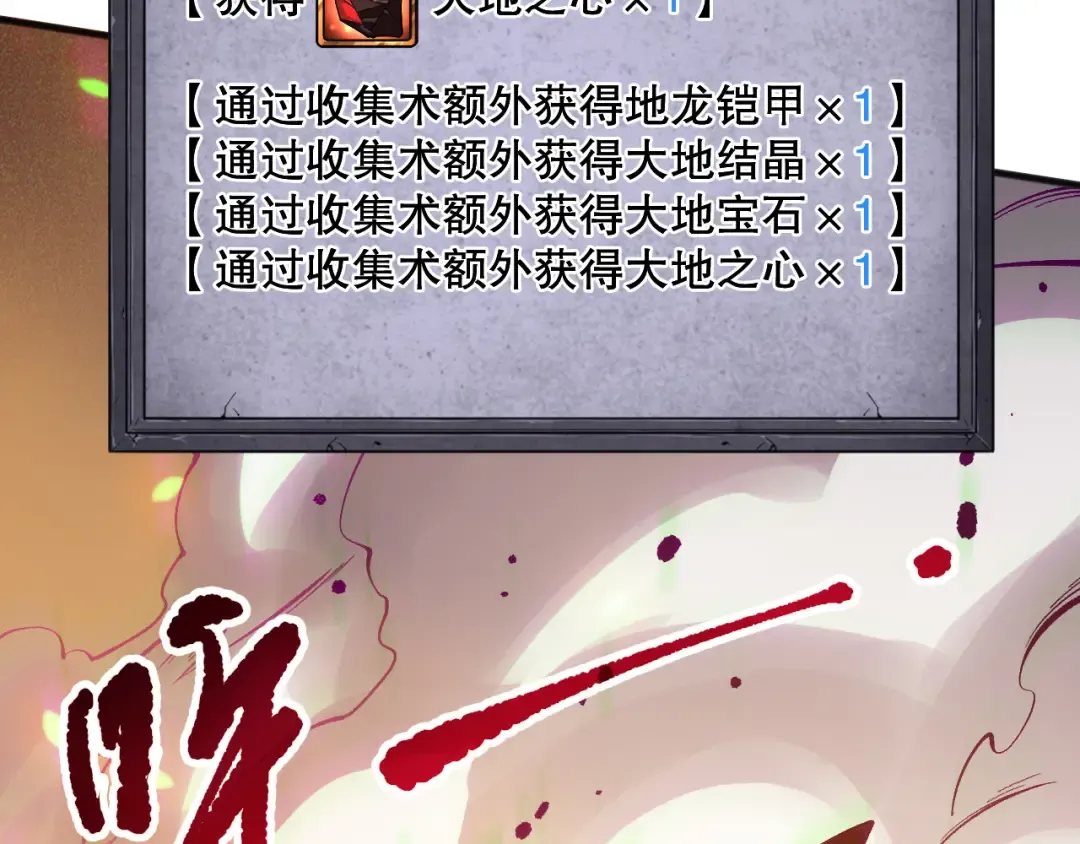第129话 远古地龙！ 第138页