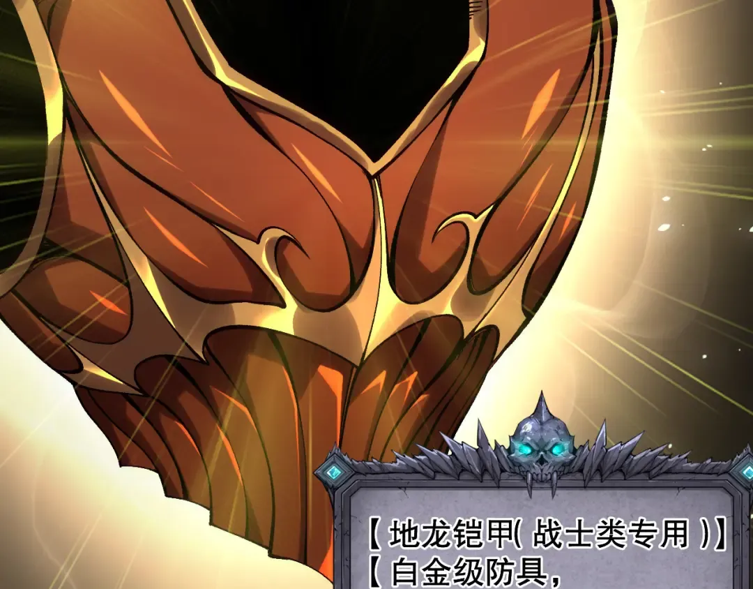 第129话 远古地龙！ 第141页