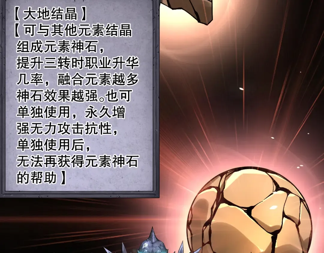 第129话 远古地龙！ 第143页