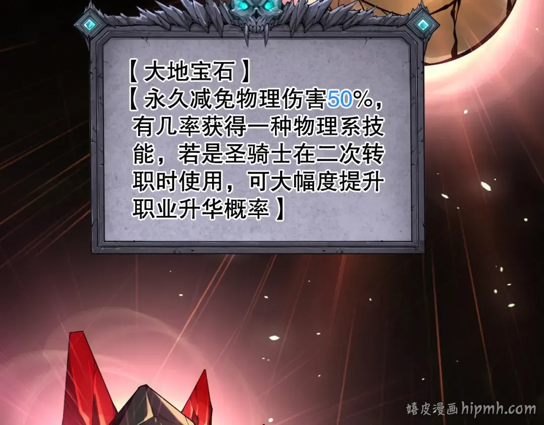 第129话 远古地龙！ 第144页