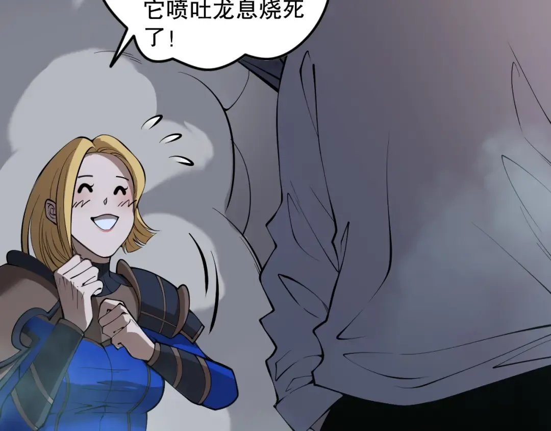 第129话 远古地龙！ 第150页