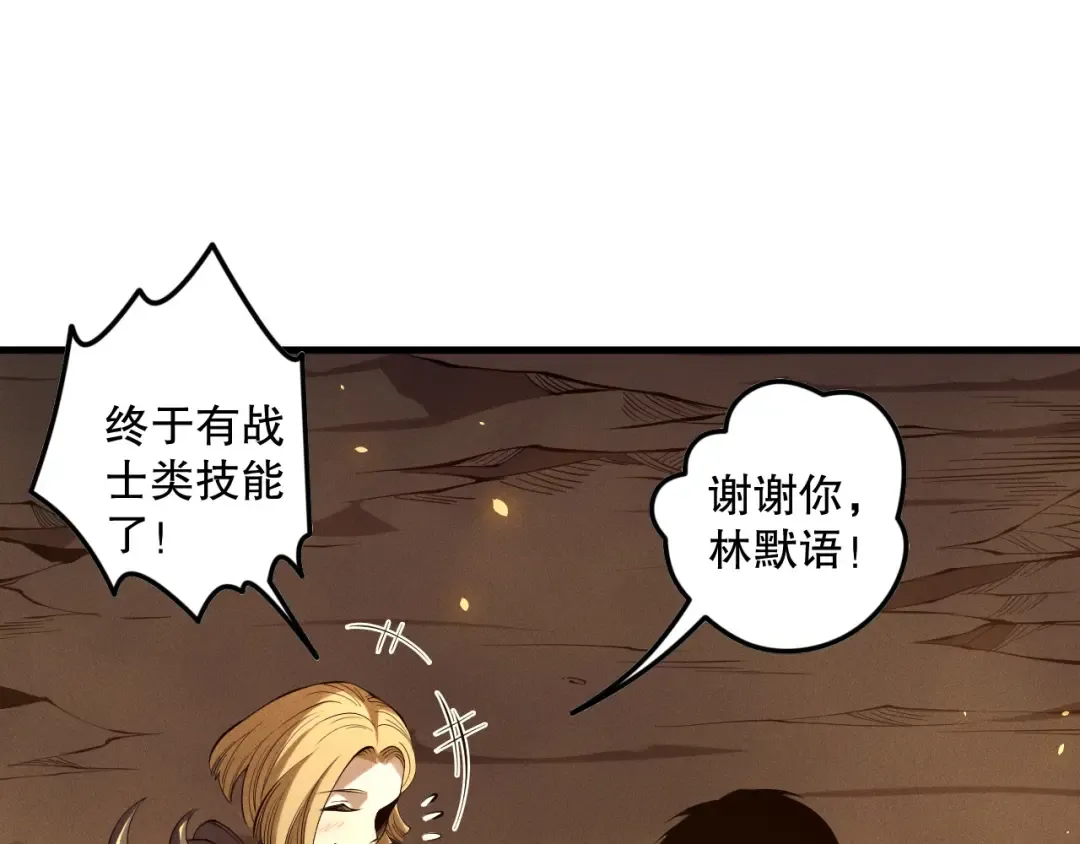第130话 大地结晶！ 第20页