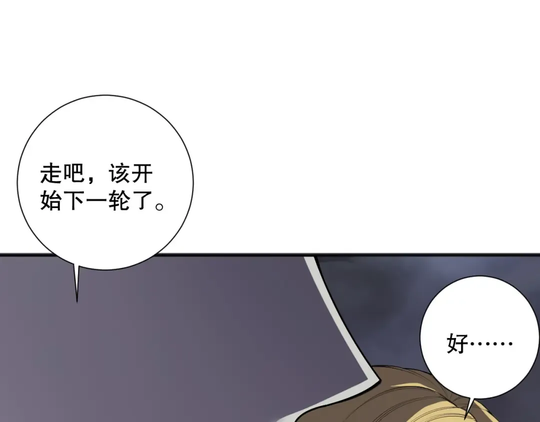 第131话 BOSS苏醒 第25页