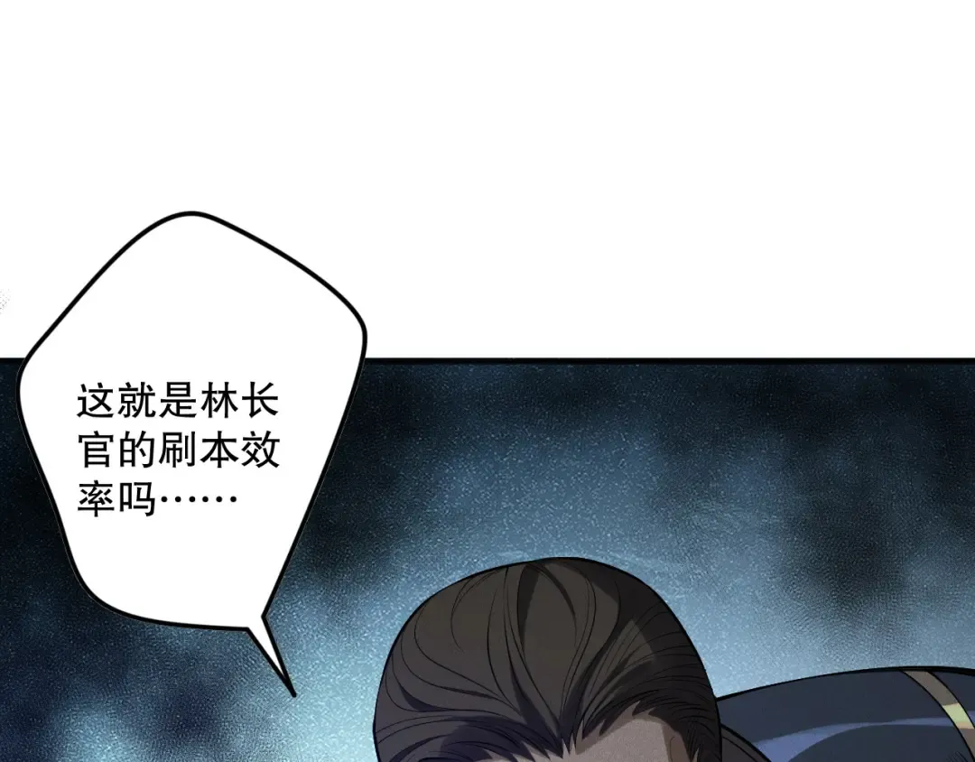 第131话 BOSS苏醒 第34页