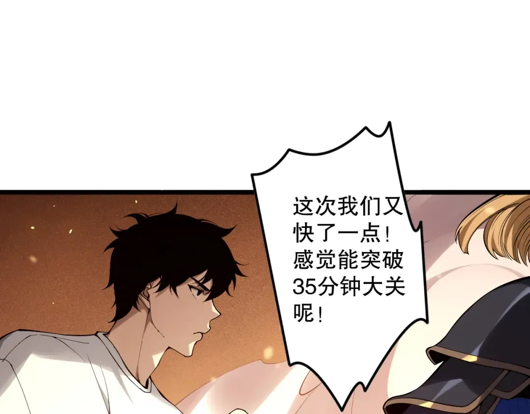 第131话 BOSS苏醒 第52页