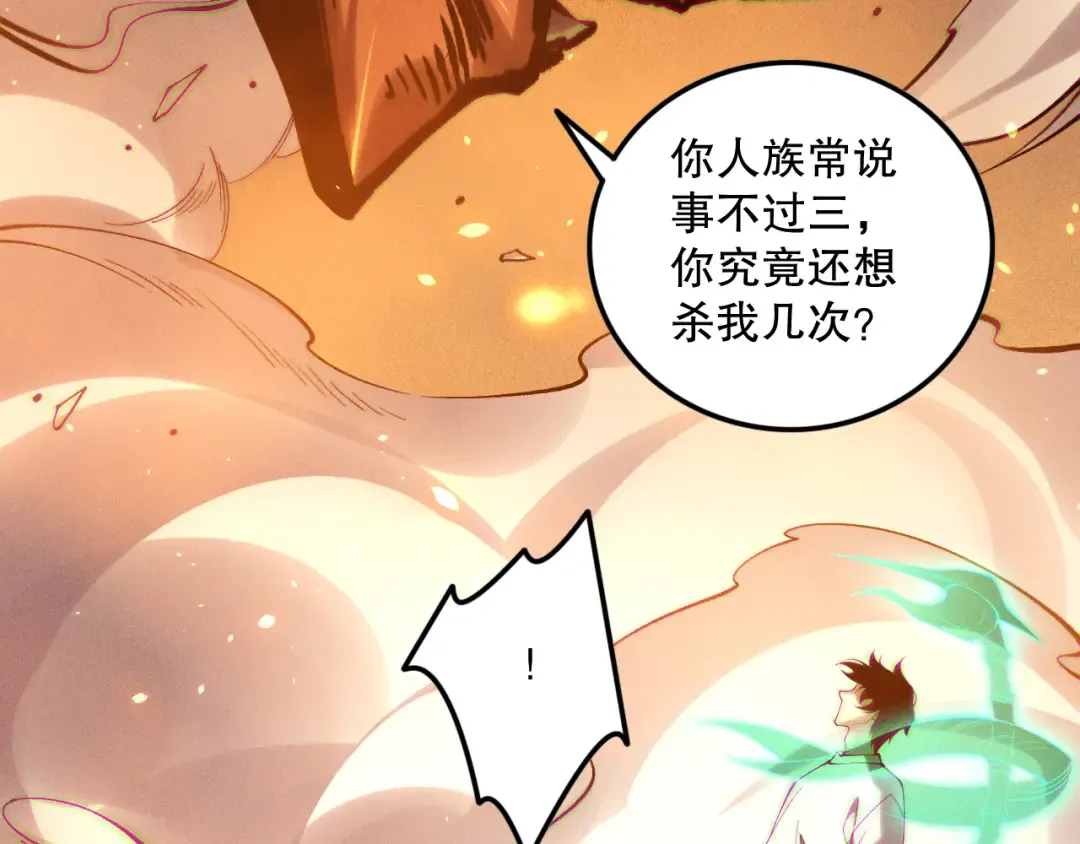 第131话 BOSS苏醒 第82页
