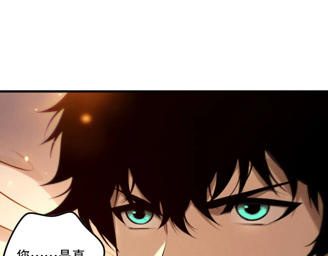 第131话 BOSS苏醒 第84页